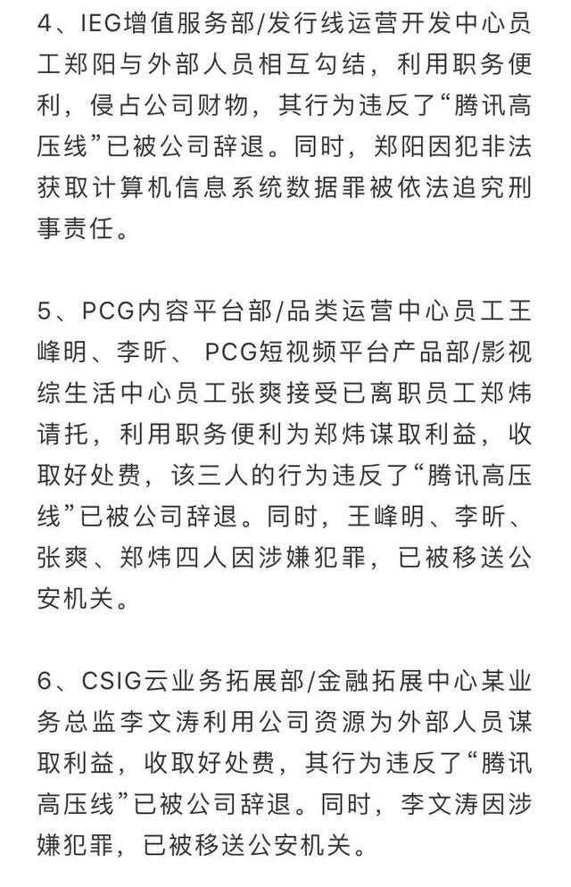 高薪没了！腾讯开除60余人，10余人移送公安！互联网巨头反腐：“90后”经理一人贪了600万