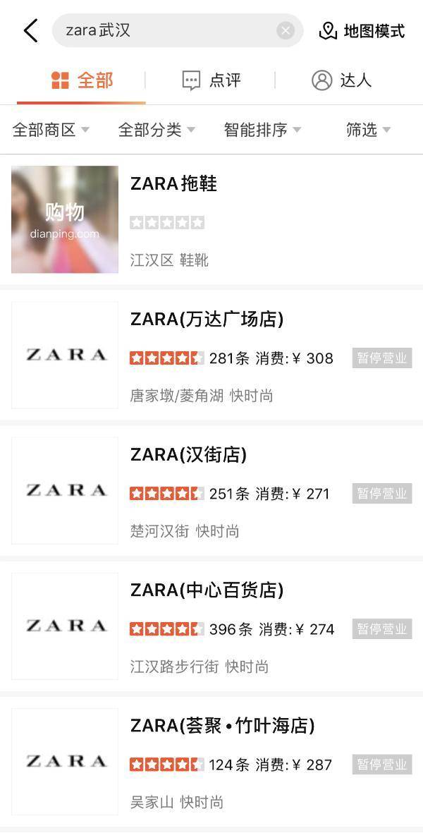 武汉Zara全部关闭怎么回事？武汉Zara被公安消防局贴封条