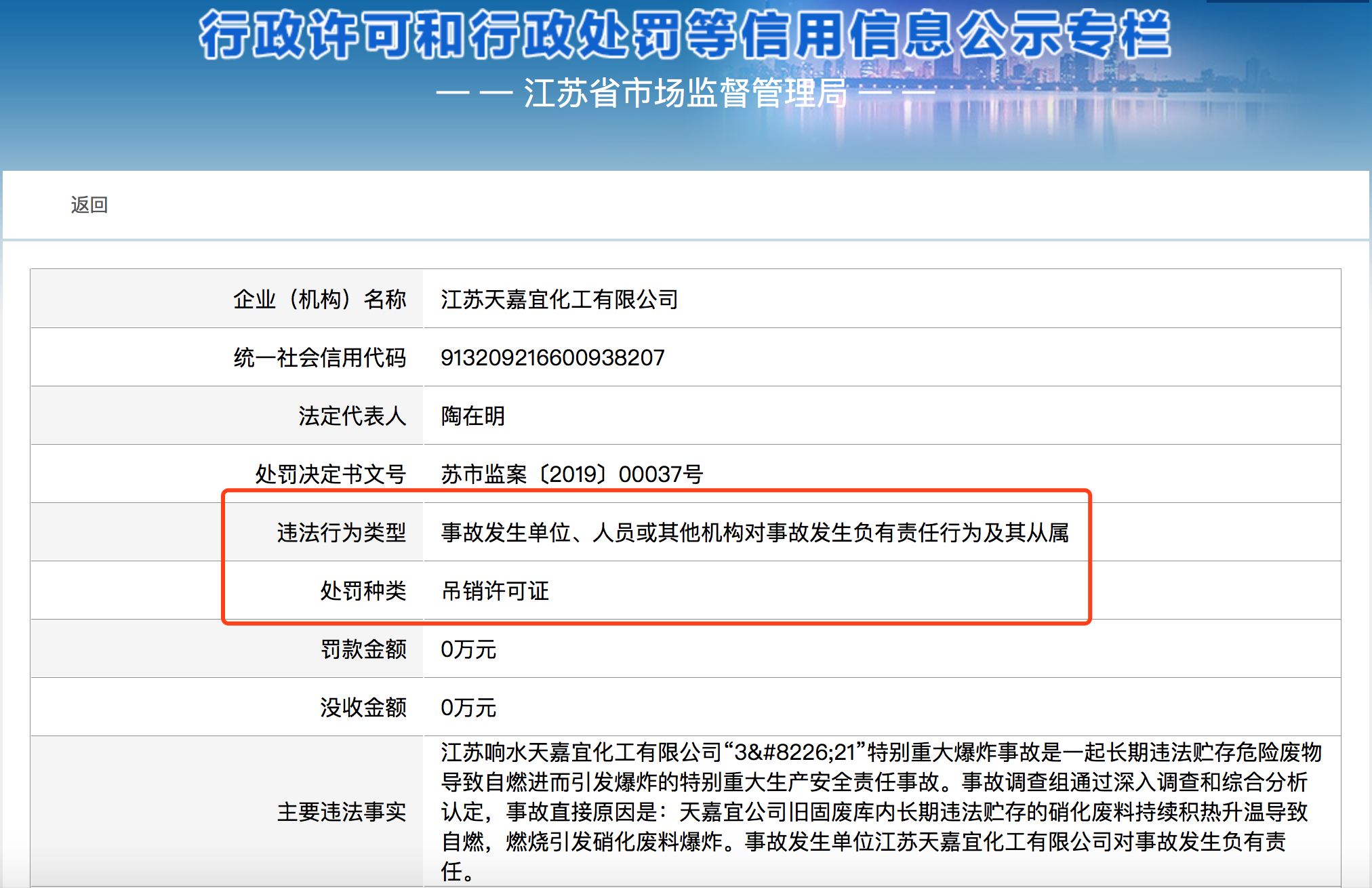 天嘉宜化工被吊销许可证怎么回事？江苏响水特大爆炸事故详情回顾