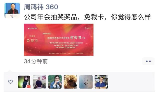 360年会特等奖为免裁券什么情况？360花式裁员始末详情