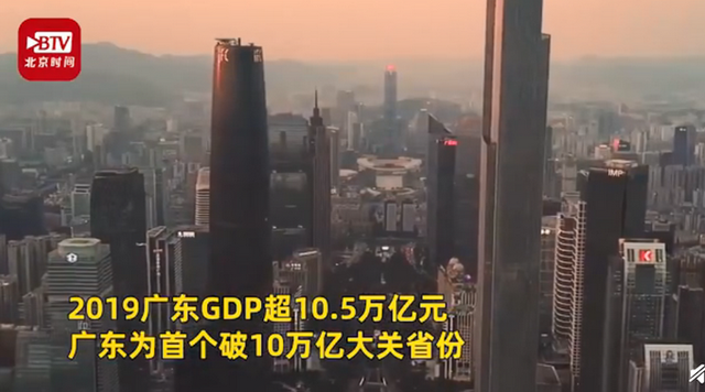 广东GDP破10万亿同比增长6.3%左右