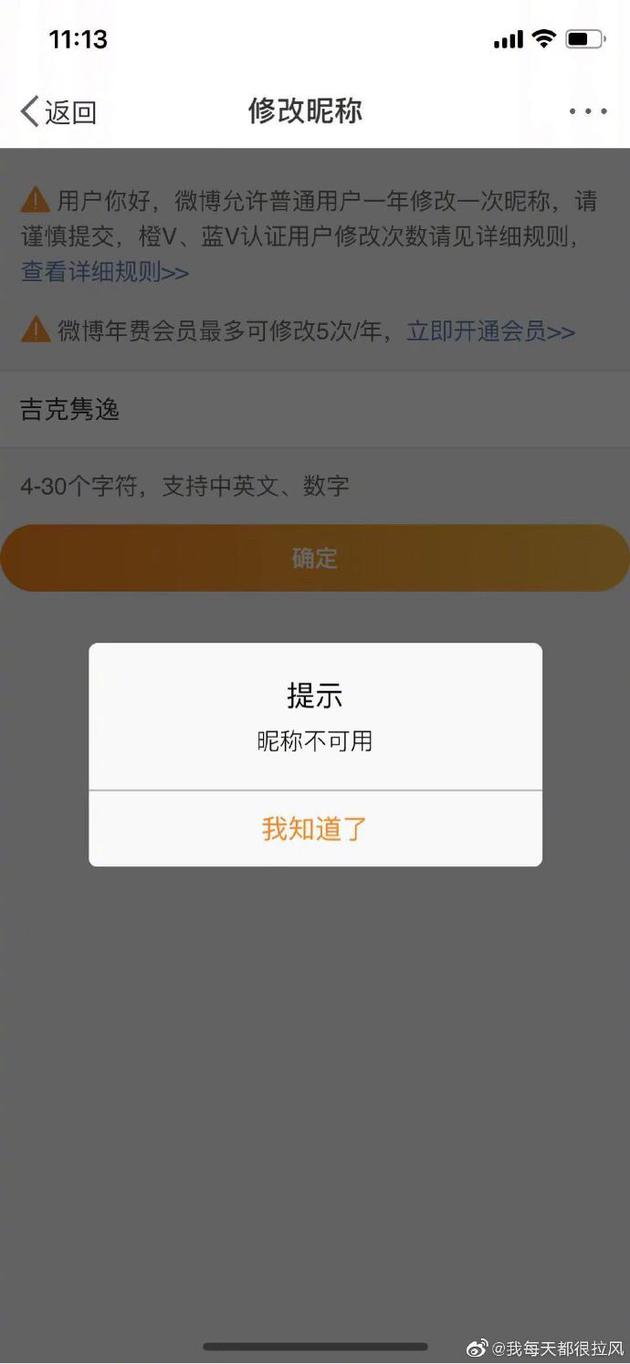 吉克隽逸开小号翻车怎么回事？本想注册小号却搭进去大号