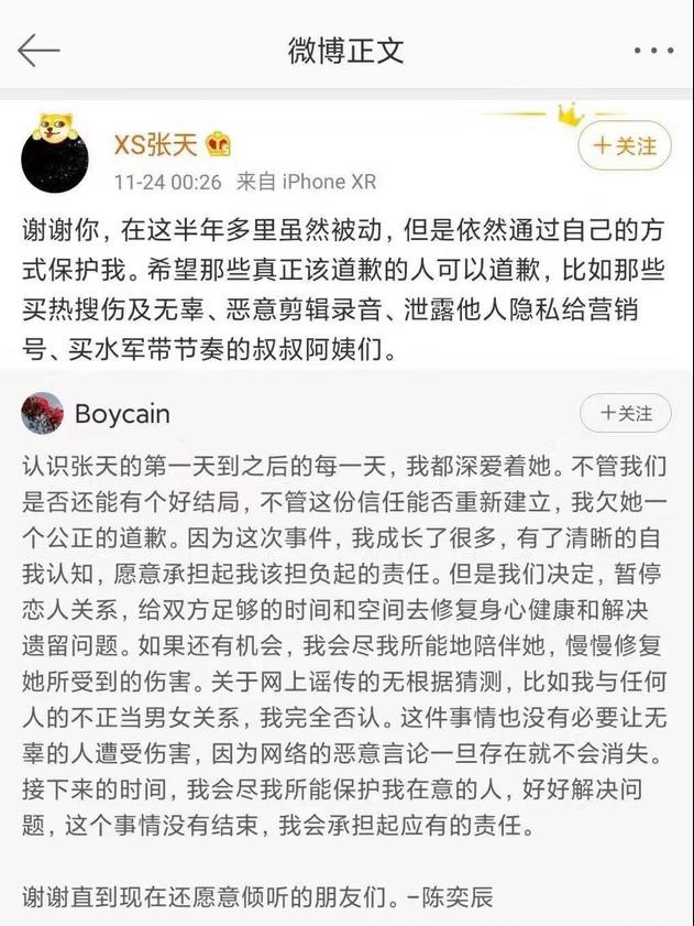 张天晒与陈奕辰同款照 张天diss陈奕辰经纪公司