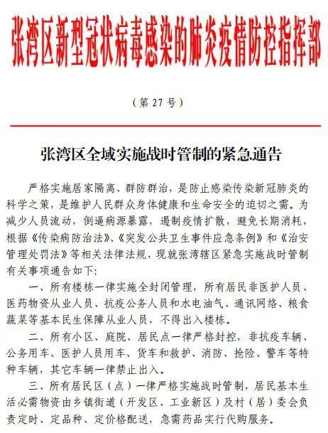 全国首个战时管制令颁布背后:疫情很严重?有何特点?