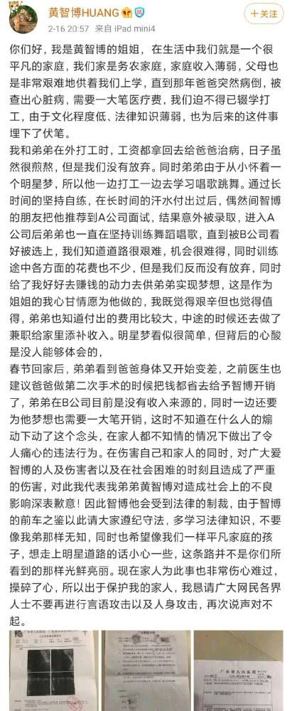 网上贩卖虚假口罩？艺人黄智博被批捕