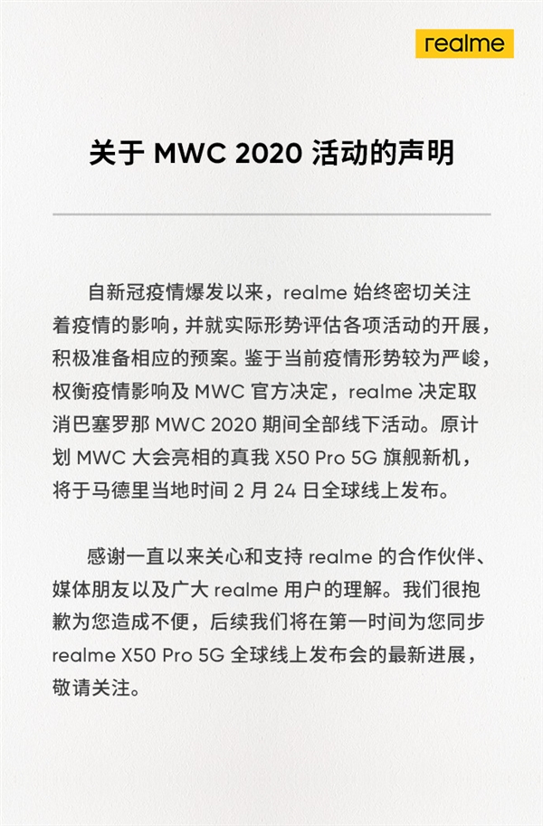 MWC展会取消 realme真我X50 Pro首场全球发布会线上进行