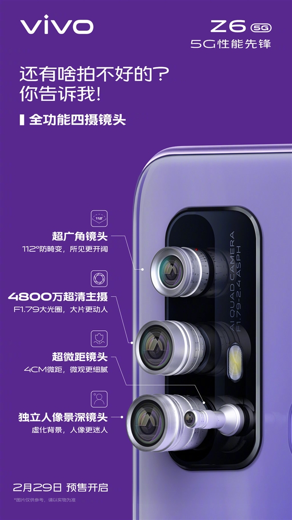 vivo Z6官方无死角曝料：3.85mm超小孔径配4800万四摄