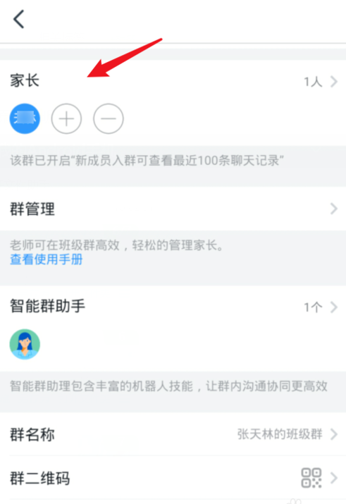 钉钉如何修改家长备注?钉钉班级群修改家长备注方法