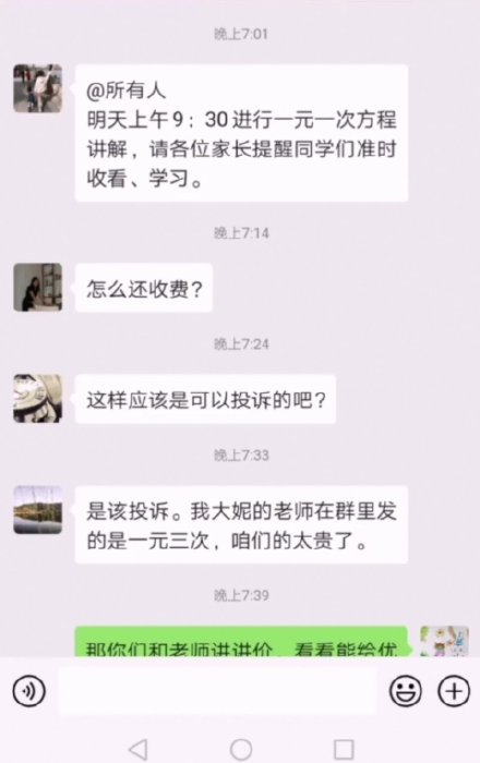 一元一次方程太贵了是什么梗？一元一次方程太贵了聊天记录曝光网友笑惨