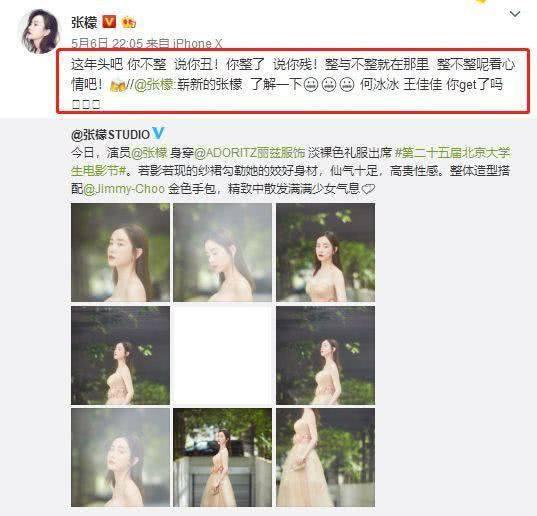 张萌录视频向张檬道歉，并配文表示：无意打扰，说声抱歉！