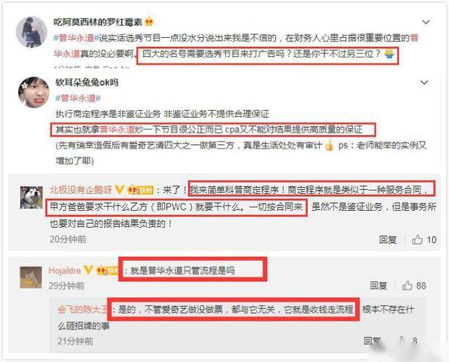 青春有你2请普华永道做商定程序怎么回事？普华永道遭网友吐槽