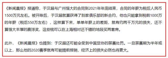 原创 为于汉超鸣不平？郝海东深夜发文质疑许家印：别把球员当工具