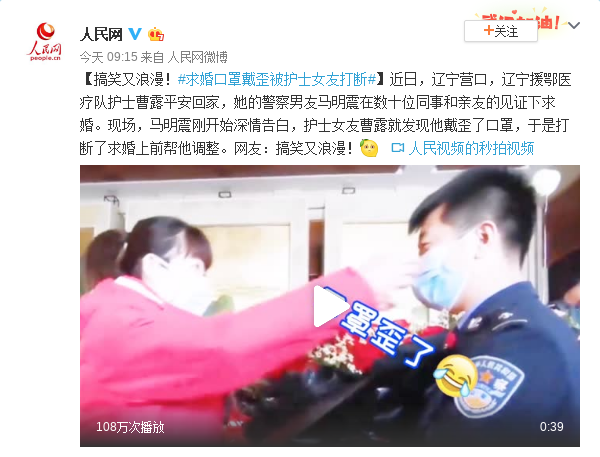 搞笑又浪漫！求婚口罩戴歪被护士女友打断