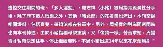 罗志祥发文：请不要攻击我妈妈 罗志祥为什么这么说全文曝光