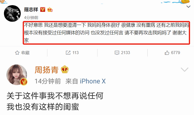 罗志祥发文：请不要攻击我妈妈 罗志祥为什么这么说全文曝光