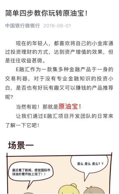 原油宝和解协议曝光 中行原油宝大结局?原油宝事件完整银行穿仓事件深扒