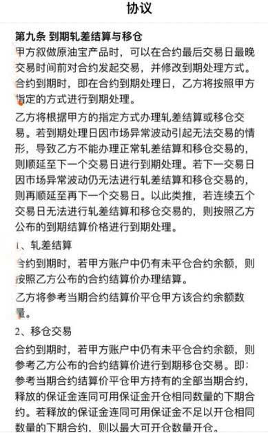 原油宝和解协议曝光 中行原油宝大结局?原油宝事件完整银行穿仓事件深扒