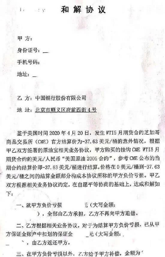 原油宝和解协议曝光 中行原油宝大结局?原油宝事件完整银行穿仓事件深扒