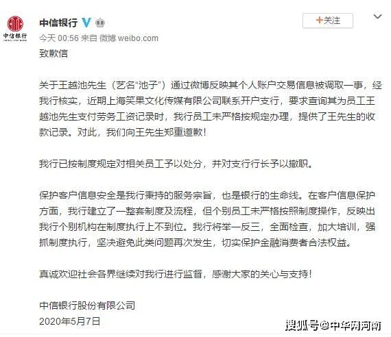 中信银行泄露个人信息非首次怎么回事？中信2018年曾遭行政处罚罚款50万元 