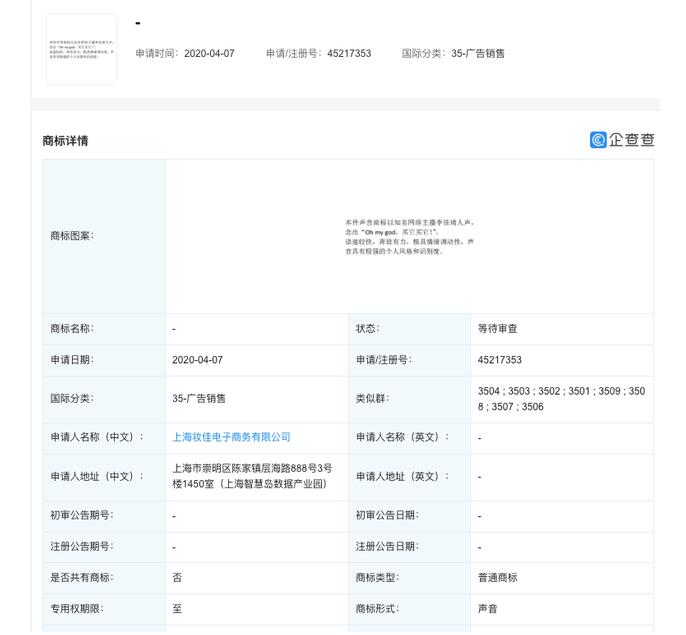 眼光毒辣!李佳琦申请ohmygod买它声音商标 以后不要随便模仿