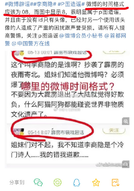 冷门诗人李商隐是什么梗 李商隐被碰瓷怎么回事