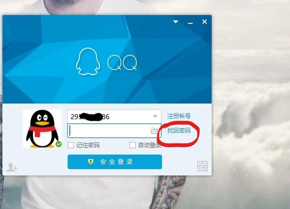 qq密码忘记了怎么找回 没有手机号码怎么找回qq密码 一分钟找回qq密码