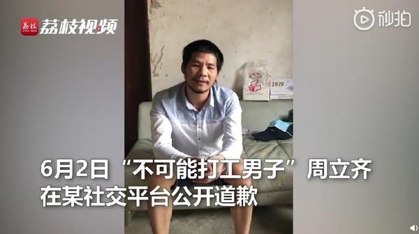 不可能打工男公开道歉 周立齐想做普通人照顾父母