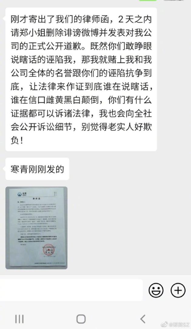 继续开撕！郑爽吐槽前团队后收到该公司律师函