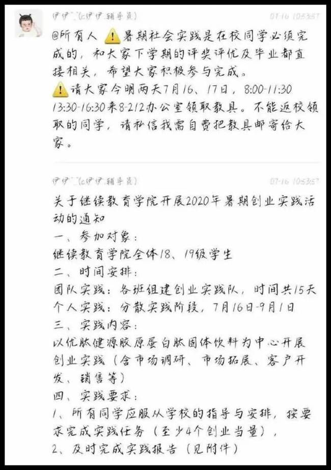 大学强制全校学生暑假卖保健品怎么回事？卖不出竟然没学分