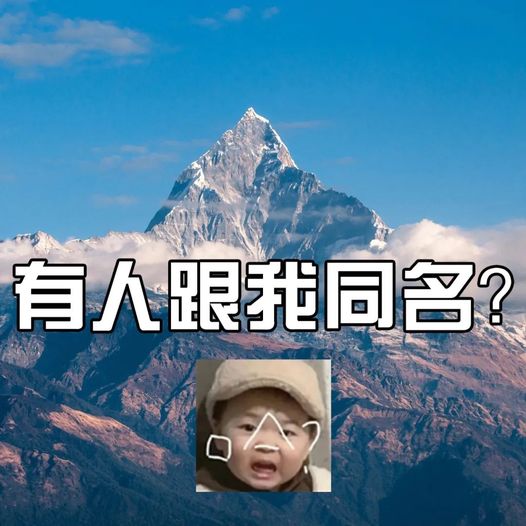 湖北这个一年级新生名叫“朱穆朗玛峰”！父母：都说我们坑娃