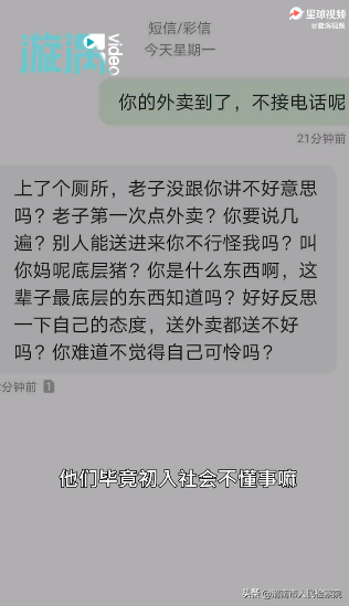 安徽外卖小哥回应送餐遭大学生短信辱骂：他还是学生我不跟他计较