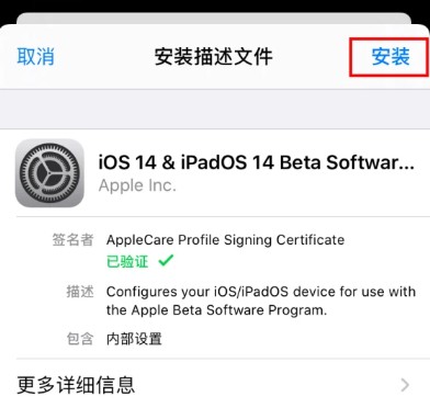 ios14怎么更新？ios14更新升级教程[多图]图片2