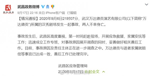 官方通报抗疫护士夫妇看演出身亡：正调查原因 已达成善后协议