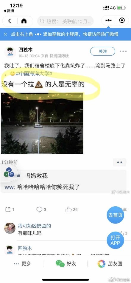 中国海洋大学化粪池炸了 网友调侃：请发“粪”图强！这是一条有味道的新闻……