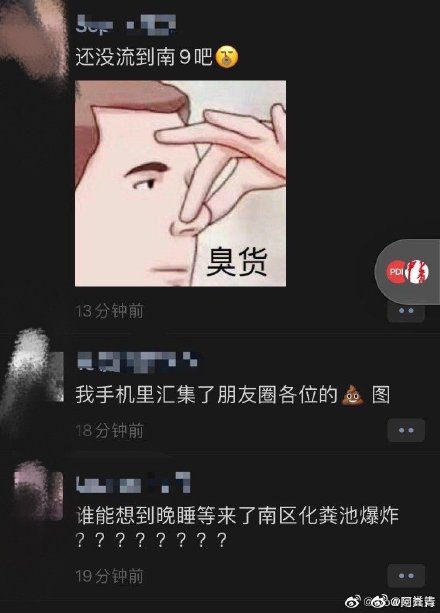 中国海洋大学化粪池炸了 网友调侃：请发“粪”图强！这是一条有味道的新闻……