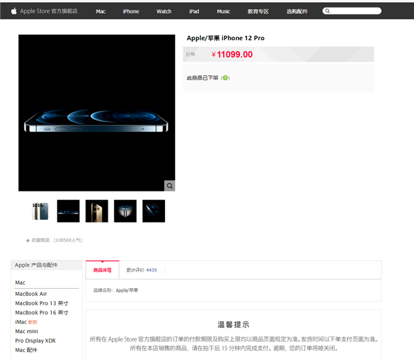 苹果天猫旗舰店下架iPhone 12/12 Pro！