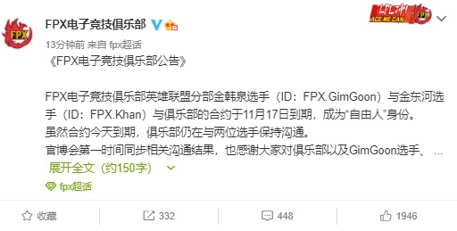 FPX官宣Khan和GimGoon成为自由人 2020LOL冬季转会期最新消息动态