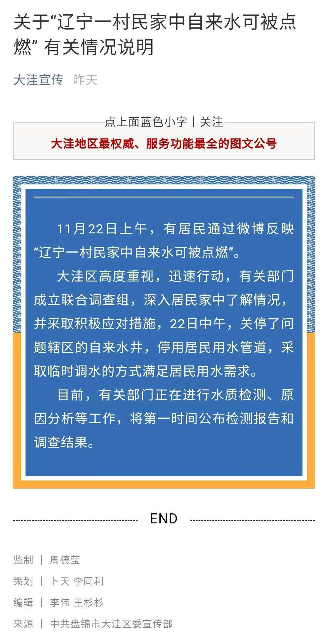 官方回应家用自来水可点燃 这水还能喝吗?官方回应来了