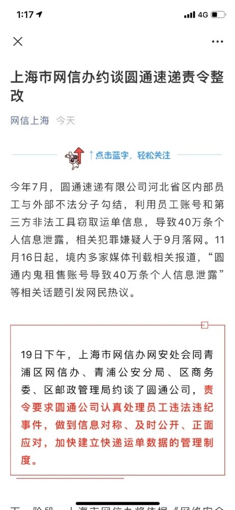 圆通速递被约谈并责令整改：快递成信息泄露重灾区 必须加强管理 