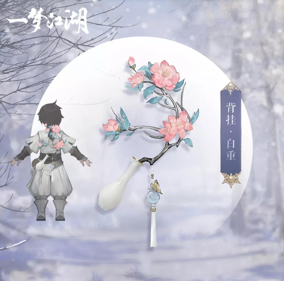 一梦江湖手游晴雪节雪满华庭活动攻略