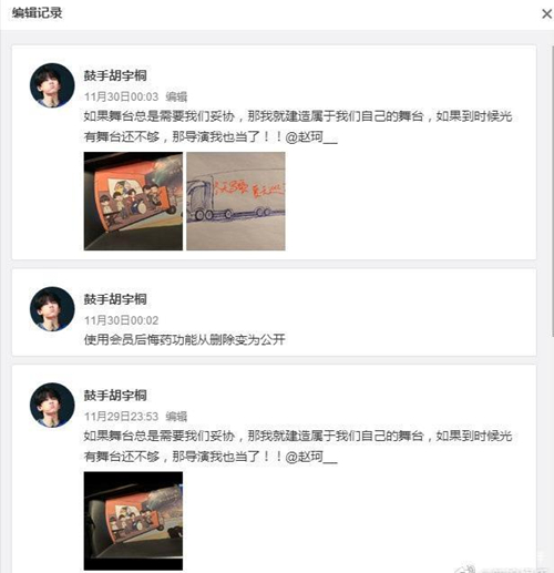 胡宇桐秒删后用后悔药公开 被扒事关周震南事件 (3).jpg