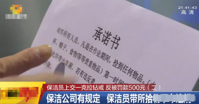 保洁捡到一克拉钻戒上交反被罚款什么情况？单位却表示她交晚了