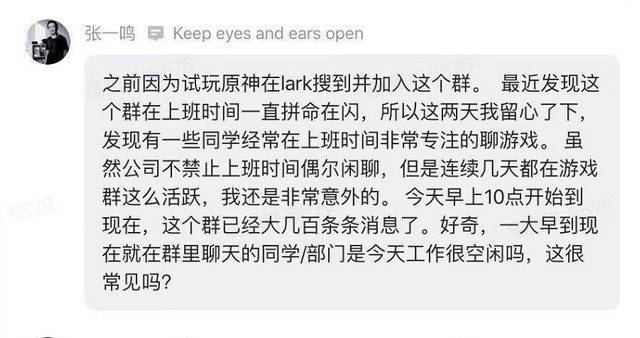 张一鸣批员工上班时聊游戏什么情况？员工回怼暴露大问题 