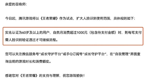 王者荣耀限制老年人充值是怎么回事？人脸识别应用范围扩大[多图]图片2