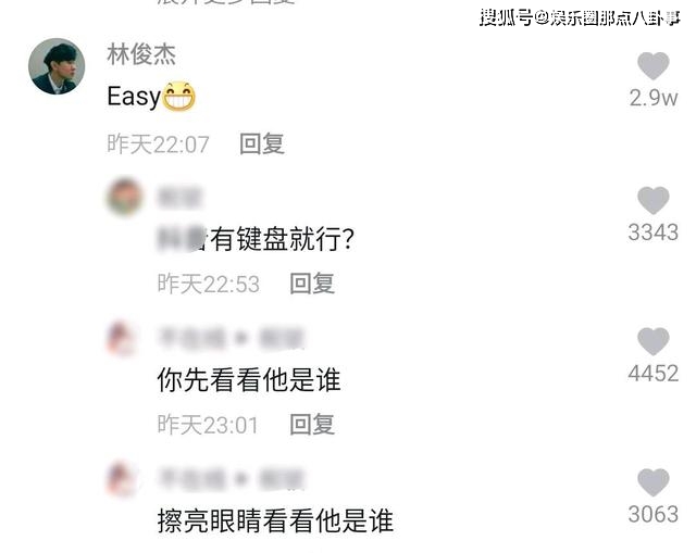 林俊杰被网友认成键盘侠怎么回事？网友大型怼林俊杰你有键盘就瞎说