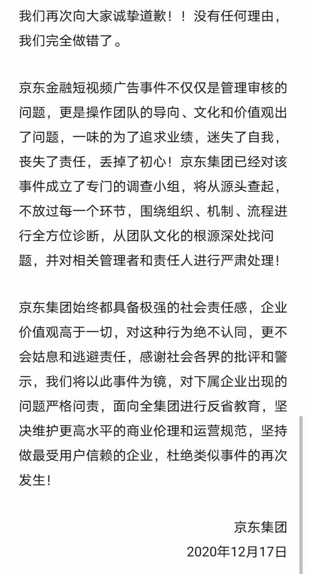 京东再次为低俗广告道歉什么情况？京东金融广告事件始末详情