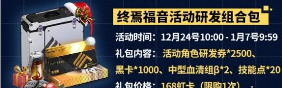 《战双帕弥什》12月活动汇总