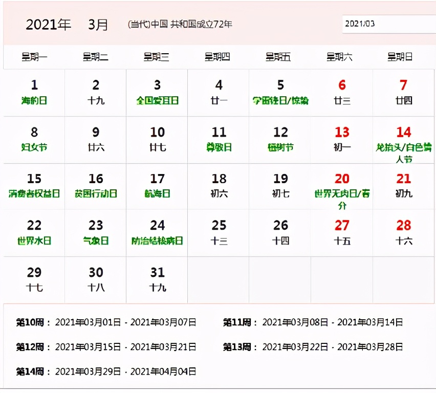 2021年日历表全年带农历（后附简单可编辑打印版）