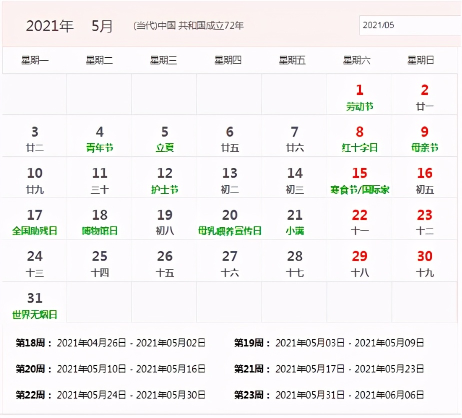 2021年日历表全年带农历（后附简单可编辑打印版）