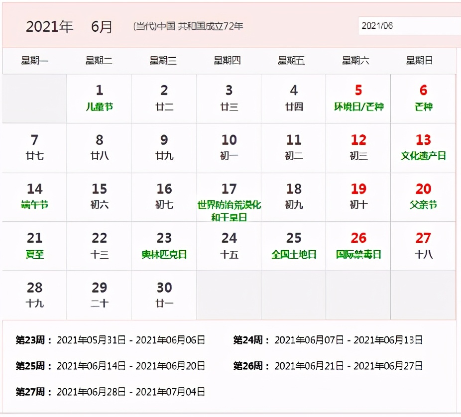 2021年日历表全年带农历（后附简单可编辑打印版）